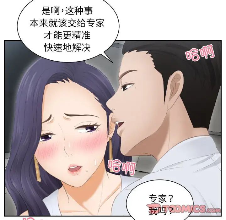 《排忧大师》漫画最新章节第13话免费下拉式在线观看章节第【42】张图片