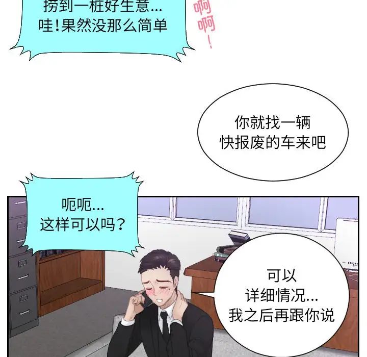 《排忧大师》漫画最新章节第14话免费下拉式在线观看章节第【69】张图片