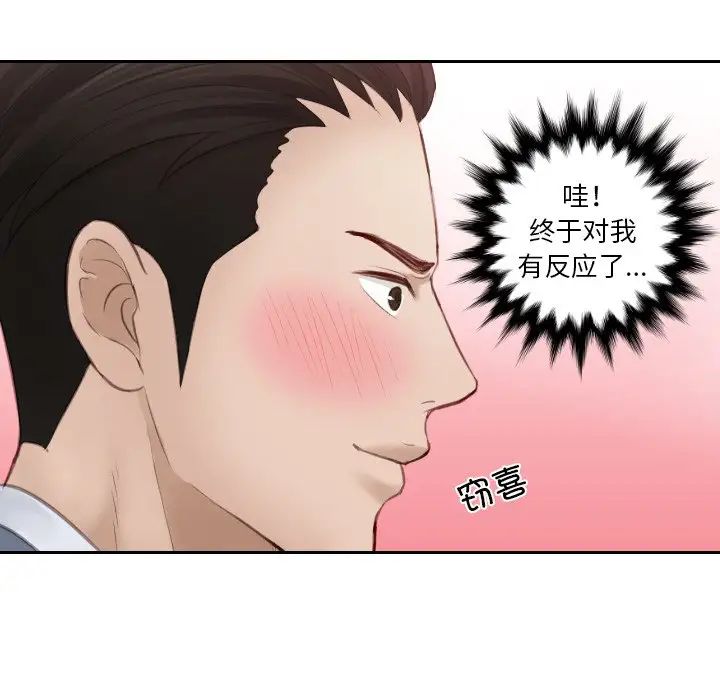 《排忧大师》漫画最新章节第14话免费下拉式在线观看章节第【40】张图片