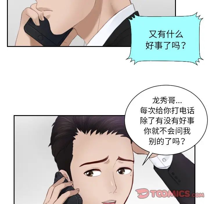 《排忧大师》漫画最新章节第14话免费下拉式在线观看章节第【58】张图片