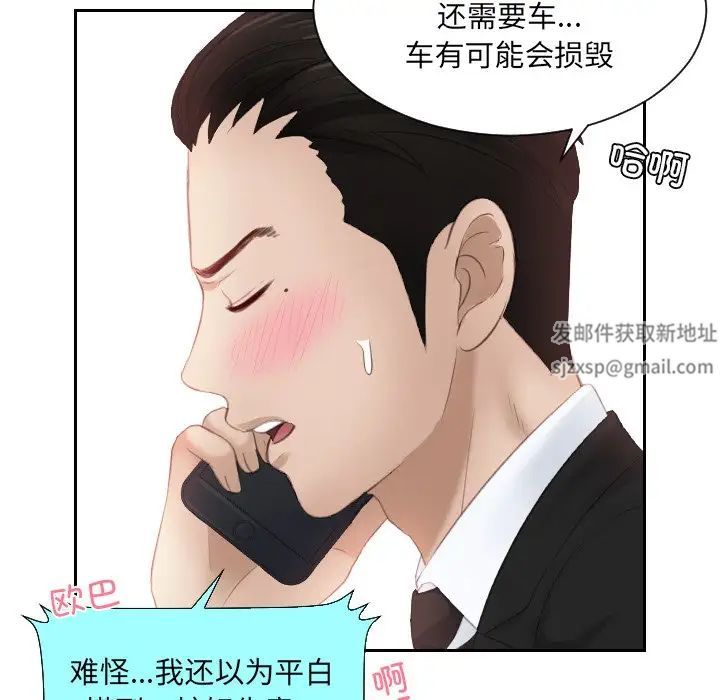 《排忧大师》漫画最新章节第14话免费下拉式在线观看章节第【68】张图片