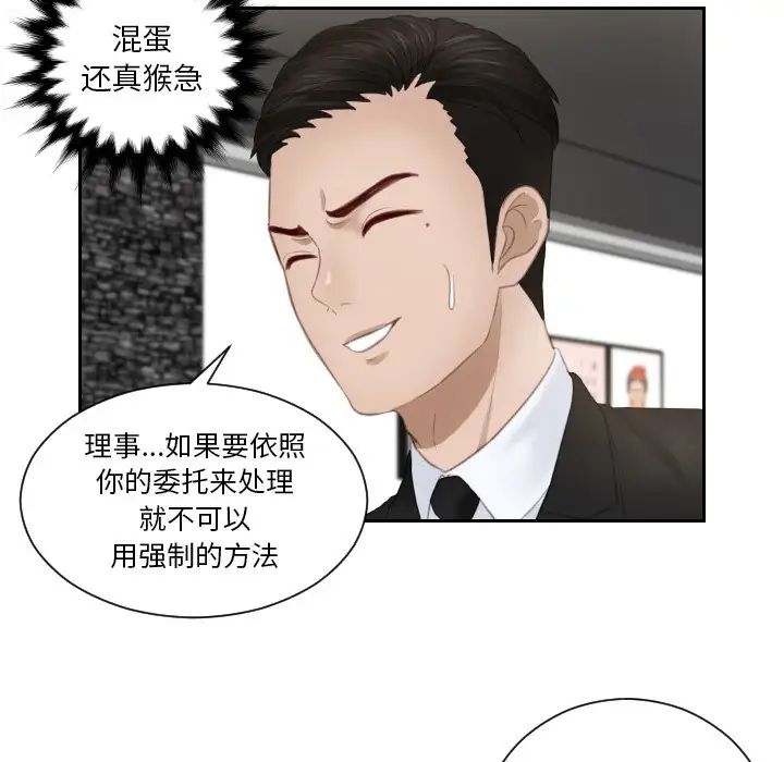 《排忧大师》漫画最新章节第16话免费下拉式在线观看章节第【40】张图片