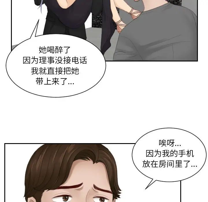 《排忧大师》漫画最新章节第16话免费下拉式在线观看章节第【29】张图片