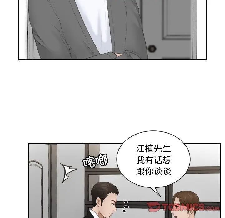 《排忧大师》漫画最新章节第16话免费下拉式在线观看章节第【34】张图片