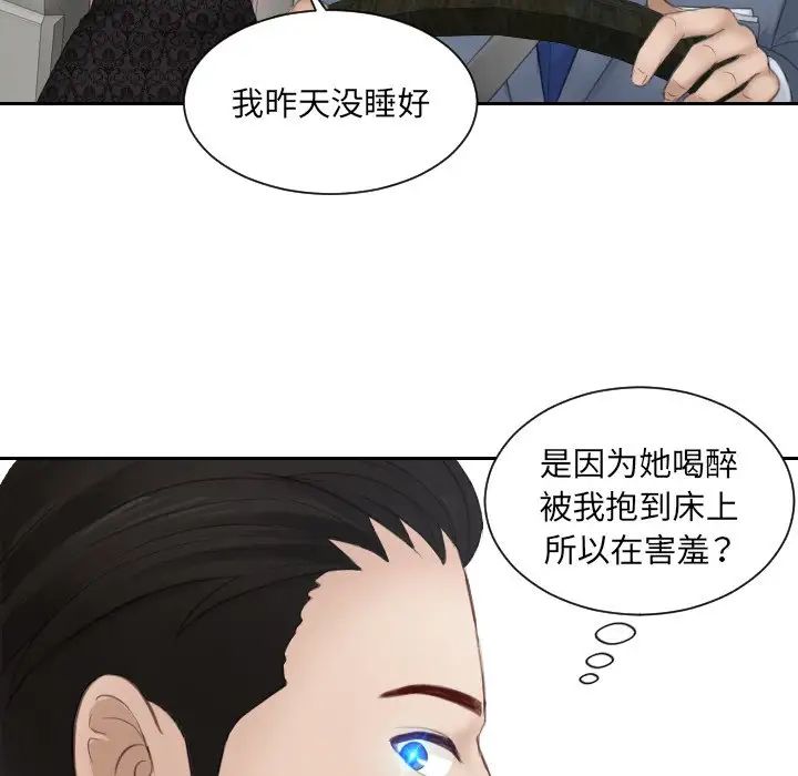 《排忧大师》漫画最新章节第17话免费下拉式在线观看章节第【79】张图片