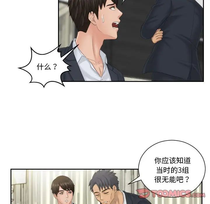 《排忧大师》漫画最新章节第40话免费下拉式在线观看章节第【42】张图片