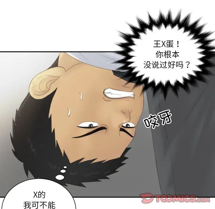 《排忧大师》漫画最新章节第41话免费下拉式在线观看章节第【58】张图片