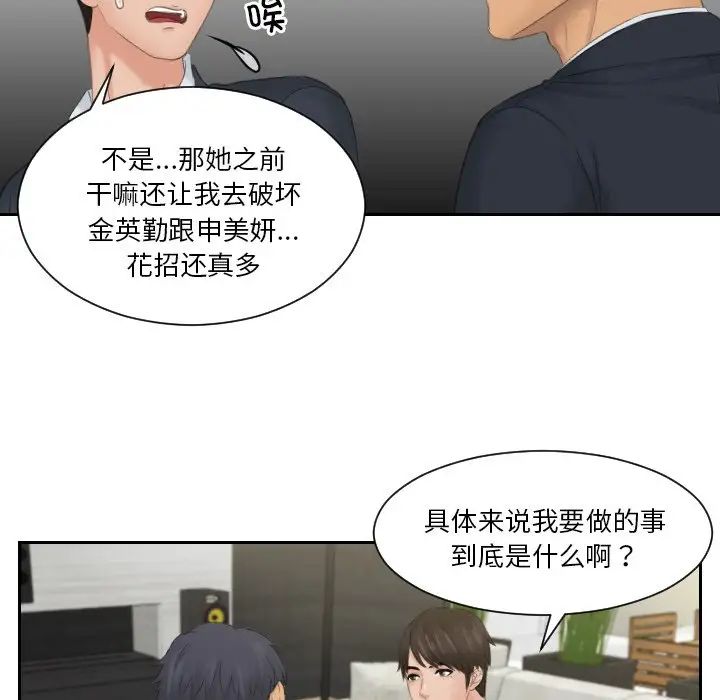 《排忧大师》漫画最新章节第41话免费下拉式在线观看章节第【23】张图片