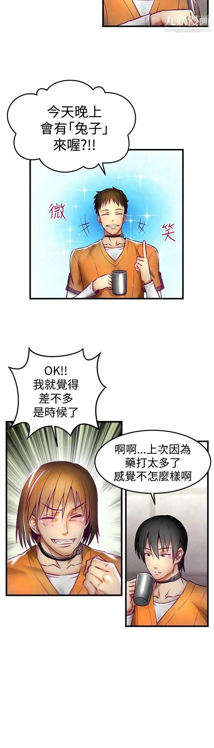 《啪啪啪调教所》漫画最新章节第1话免费下拉式在线观看章节第【17】张图片