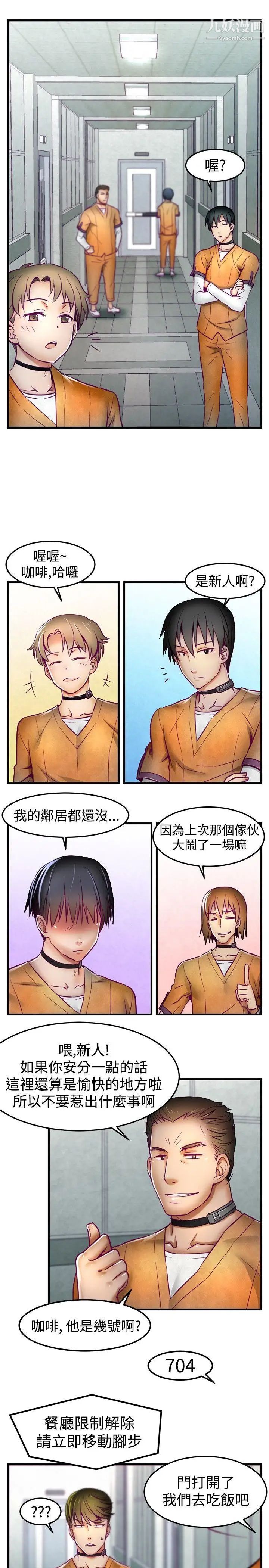 《啪啪啪调教所》漫画最新章节第1话免费下拉式在线观看章节第【12】张图片