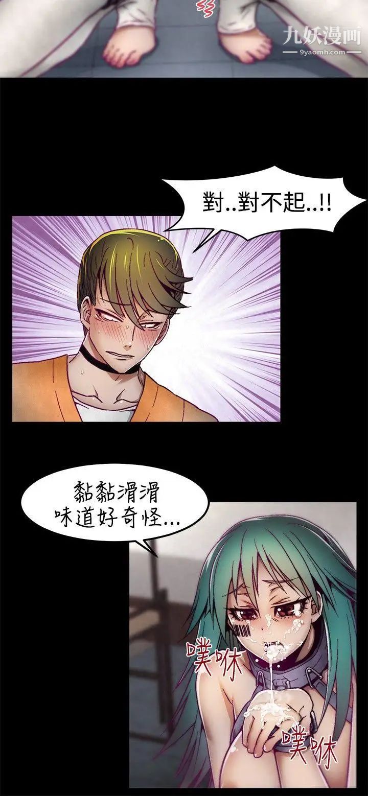 《啪啪啪调教所》漫画最新章节第4话免费下拉式在线观看章节第【8】张图片