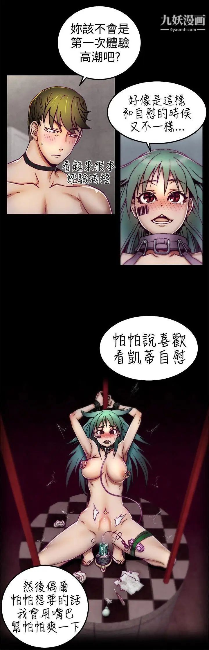 《啪啪啪调教所》漫画最新章节第4话免费下拉式在线观看章节第【14】张图片