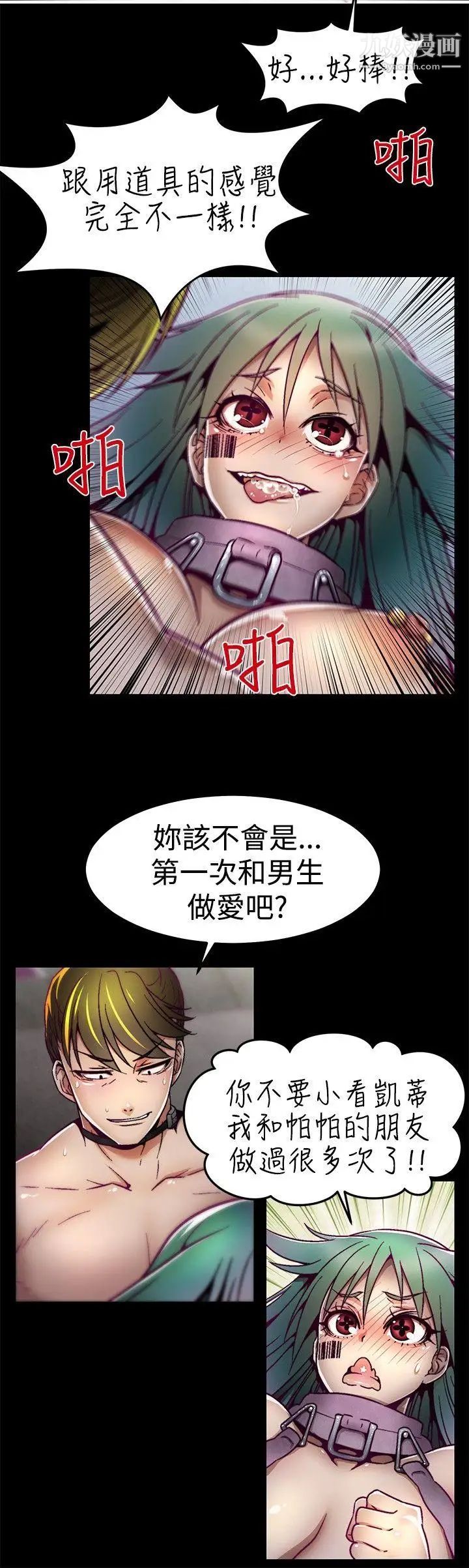 《啪啪啪调教所》漫画最新章节第4话免费下拉式在线观看章节第【18】张图片