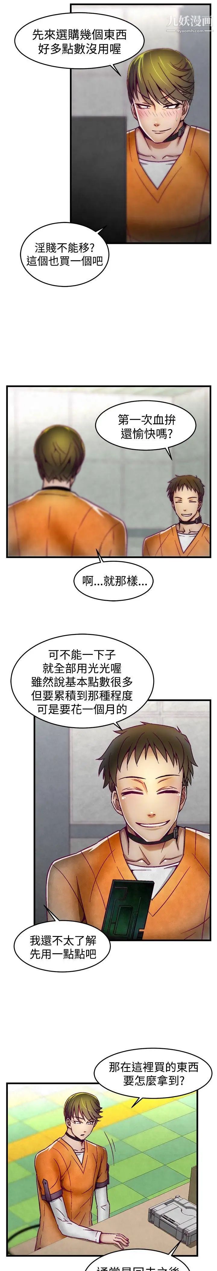 《啪啪啪调教所》漫画最新章节第5话免费下拉式在线观看章节第【10】张图片