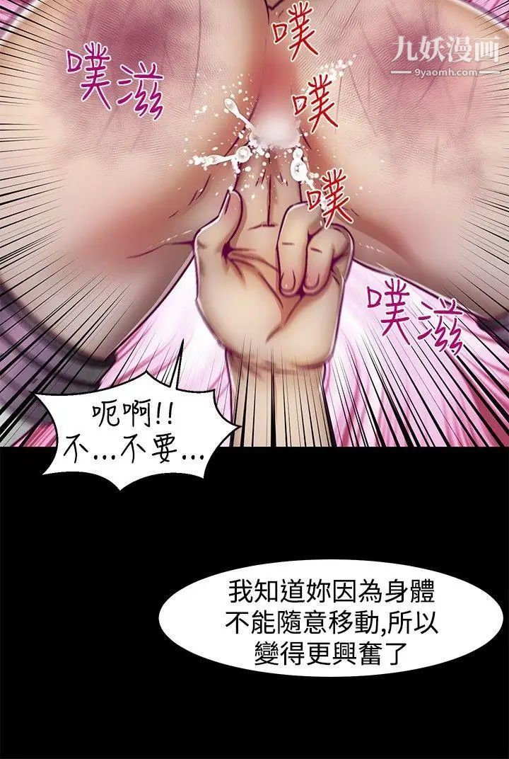 《啪啪啪调教所》漫画最新章节第6话免费下拉式在线观看章节第【9】张图片