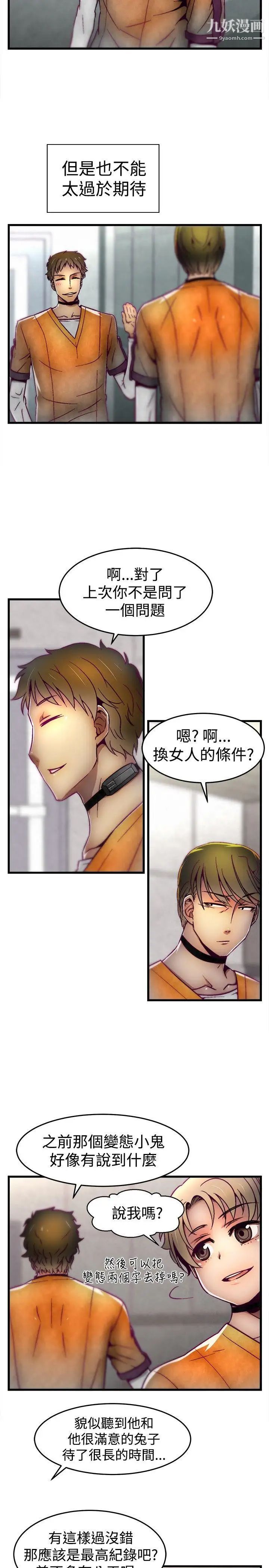 《啪啪啪调教所》漫画最新章节第8话免费下拉式在线观看章节第【4】张图片