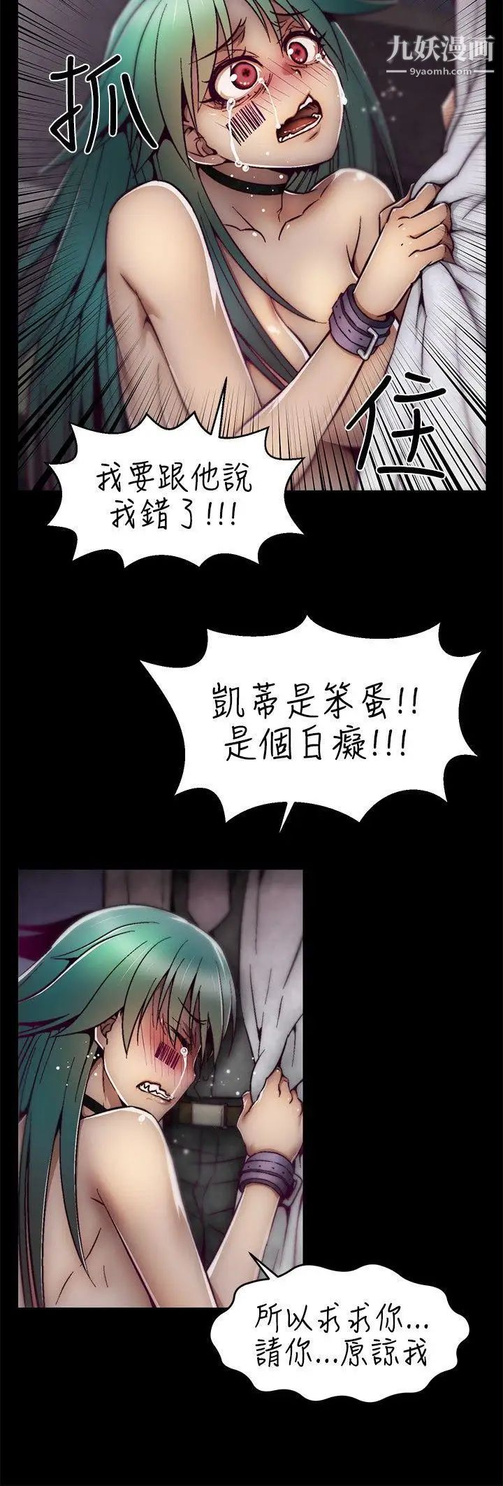 《啪啪啪调教所》漫画最新章节第9话免费下拉式在线观看章节第【20】张图片