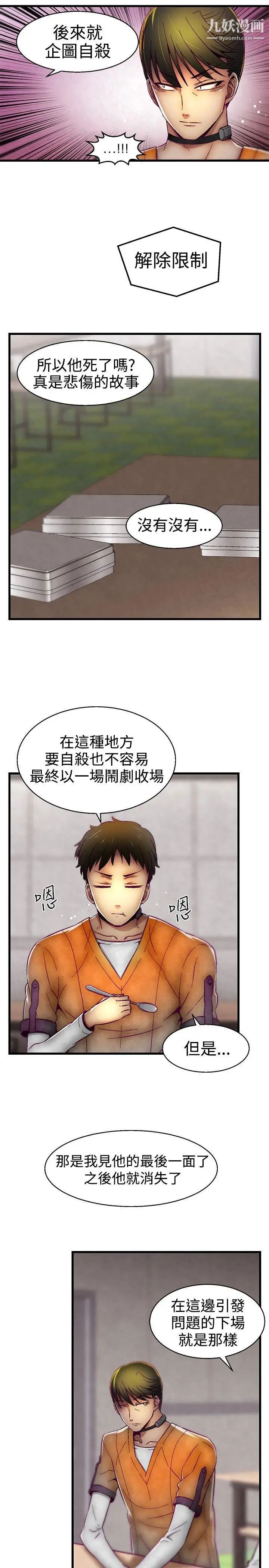 《啪啪啪调教所》漫画最新章节第10话免费下拉式在线观看章节第【5】张图片