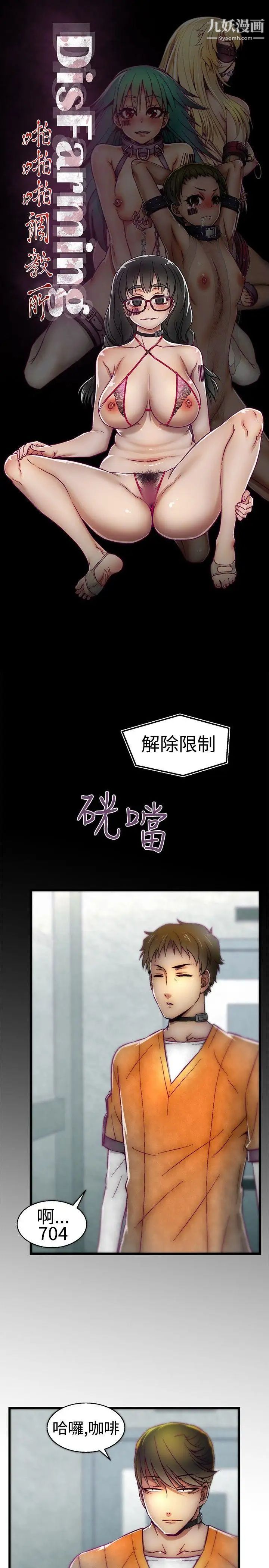 《啪啪啪调教所》漫画最新章节第10话免费下拉式在线观看章节第【1】张图片