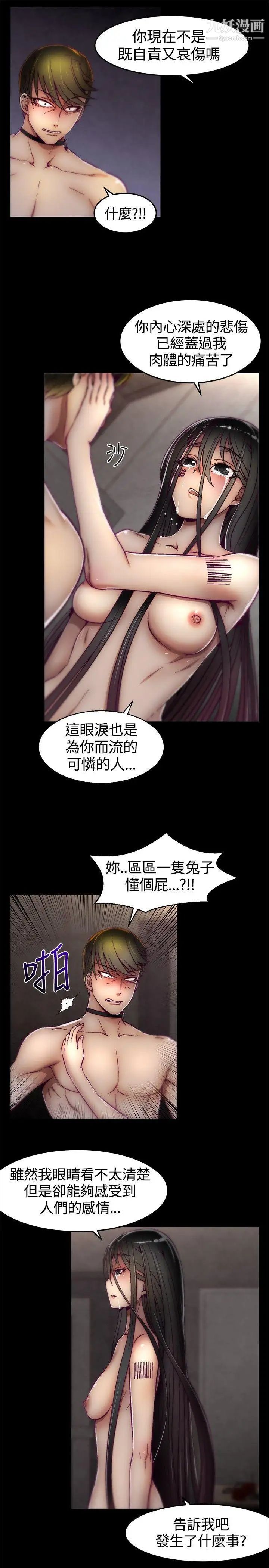 《啪啪啪调教所》漫画最新章节第11话免费下拉式在线观看章节第【21】张图片