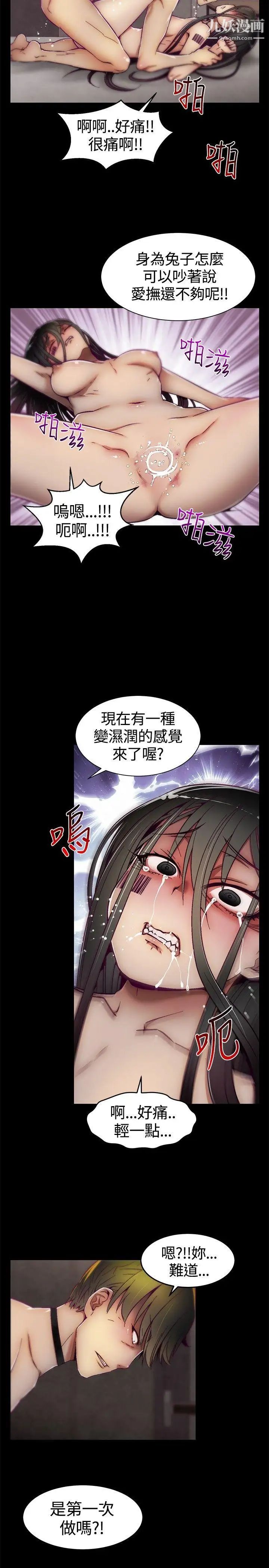 《啪啪啪调教所》漫画最新章节第11话免费下拉式在线观看章节第【14】张图片