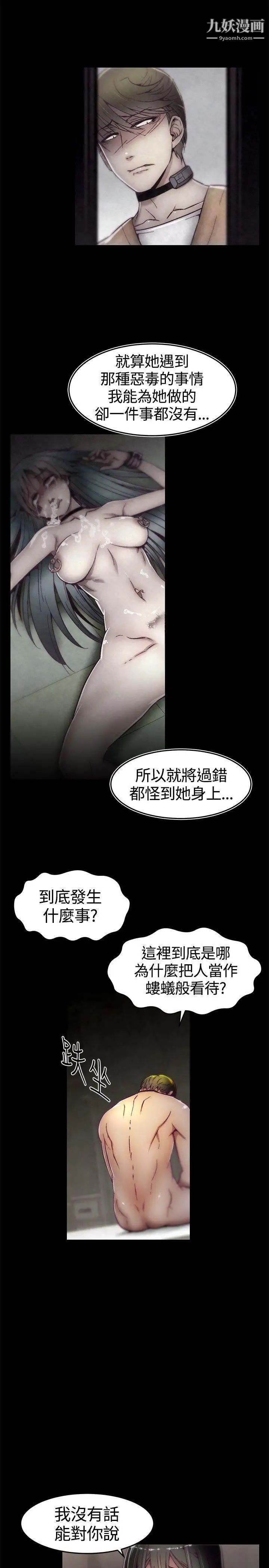 《啪啪啪调教所》漫画最新章节第11话免费下拉式在线观看章节第【23】张图片