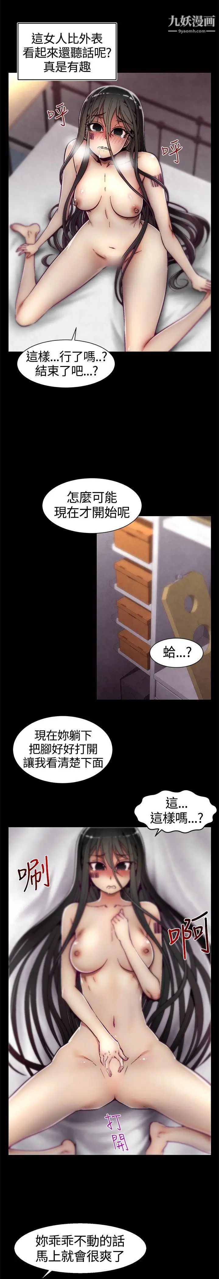 《啪啪啪调教所》漫画最新章节第11话免费下拉式在线观看章节第【11】张图片