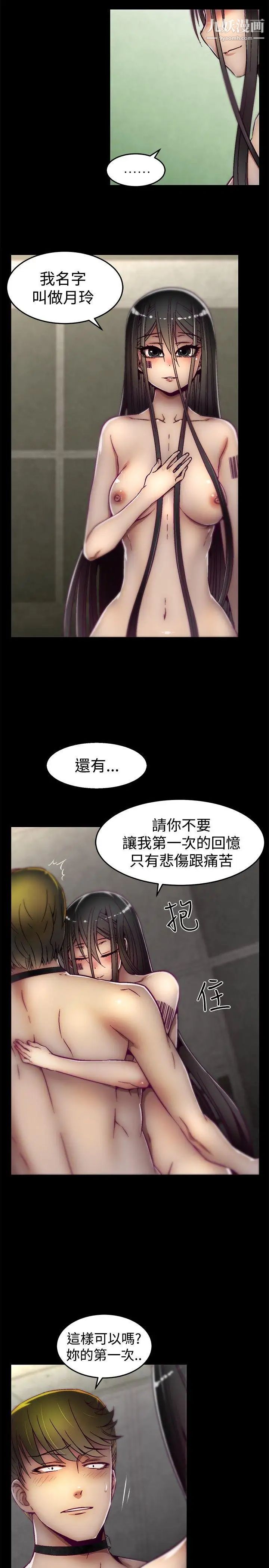 《啪啪啪调教所》漫画最新章节第12话免费下拉式在线观看章节第【3】张图片