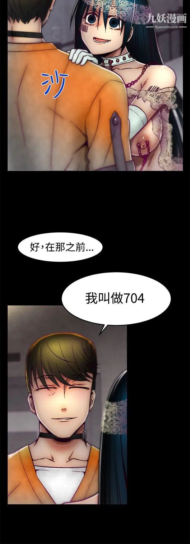 《啪啪啪调教所》漫画最新章节第12话免费下拉式在线观看章节第【20】张图片