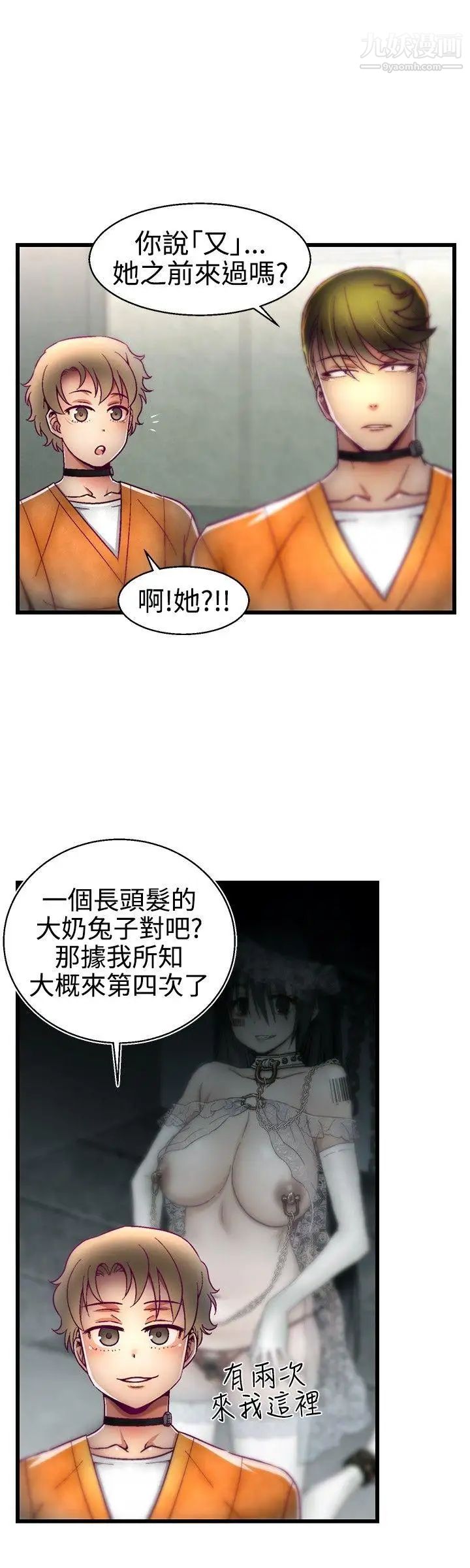 《啪啪啪调教所》漫画最新章节第16话免费下拉式在线观看章节第【12】张图片