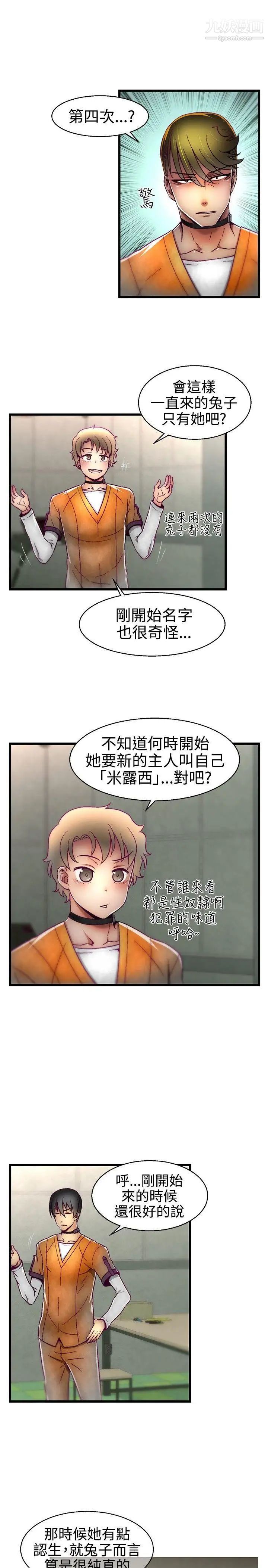 《啪啪啪调教所》漫画最新章节第16话免费下拉式在线观看章节第【13】张图片