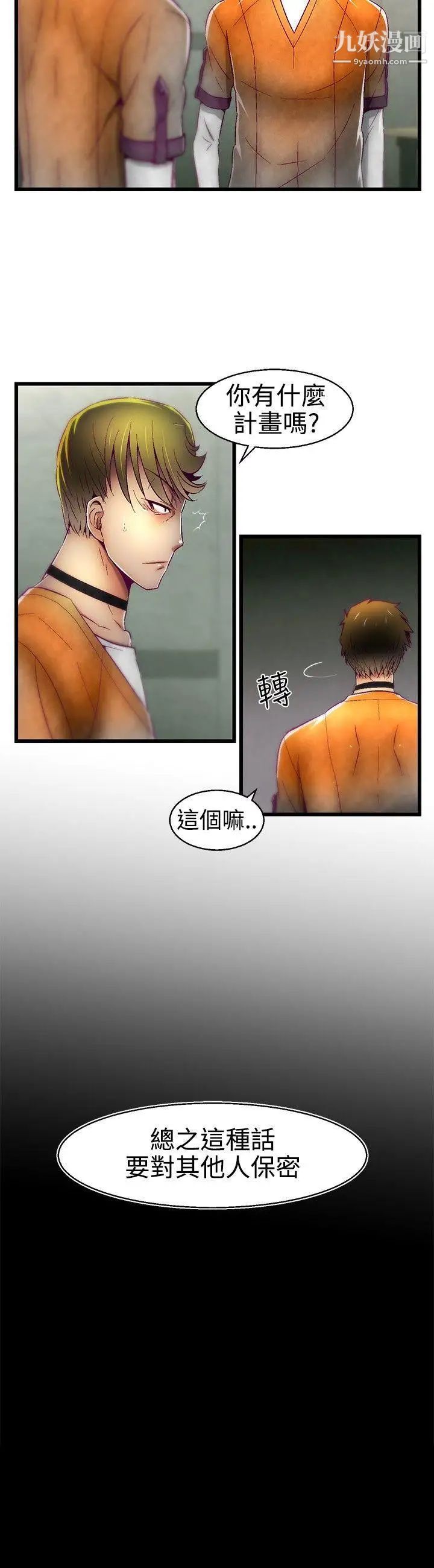 《啪啪啪调教所》漫画最新章节第16话免费下拉式在线观看章节第【20】张图片