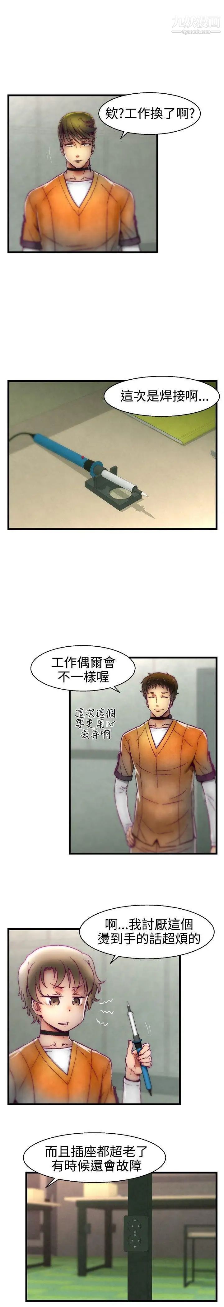 《啪啪啪调教所》漫画最新章节第16话免费下拉式在线观看章节第【9】张图片