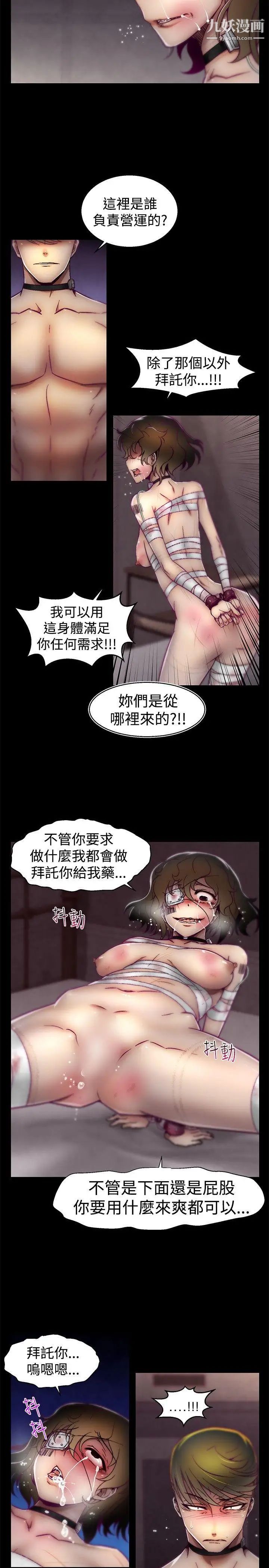 《啪啪啪调教所》漫画最新章节第18话免费下拉式在线观看章节第【7】张图片