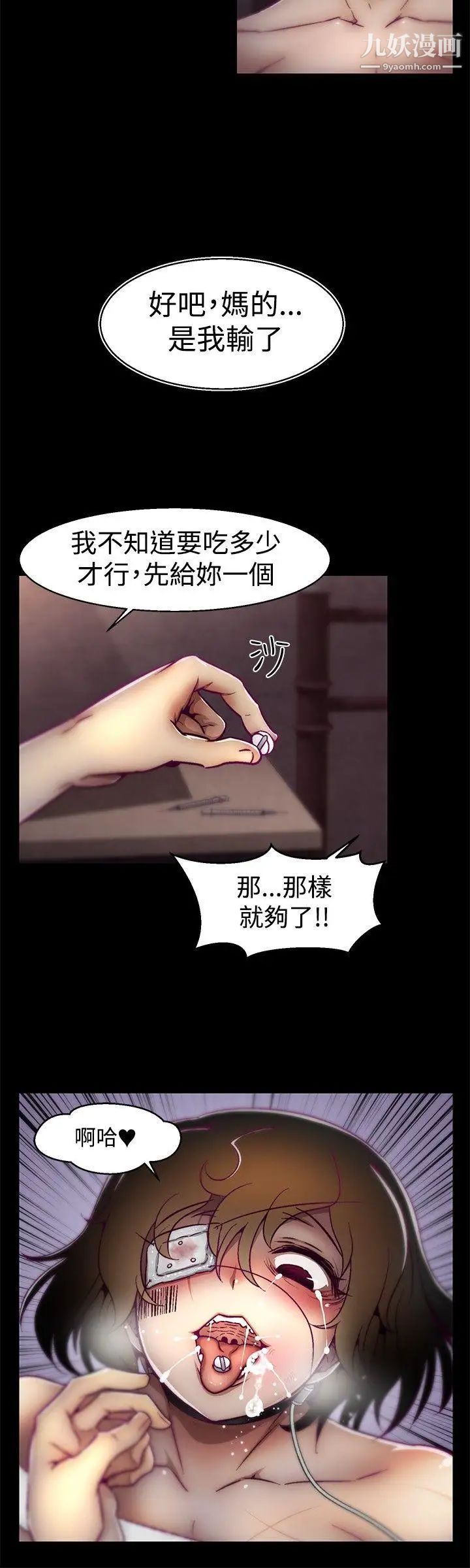 《啪啪啪调教所》漫画最新章节第18话免费下拉式在线观看章节第【8】张图片