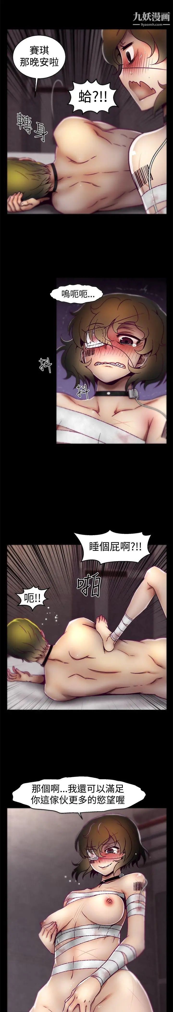 《啪啪啪调教所》漫画最新章节第19话免费下拉式在线观看章节第【7】张图片