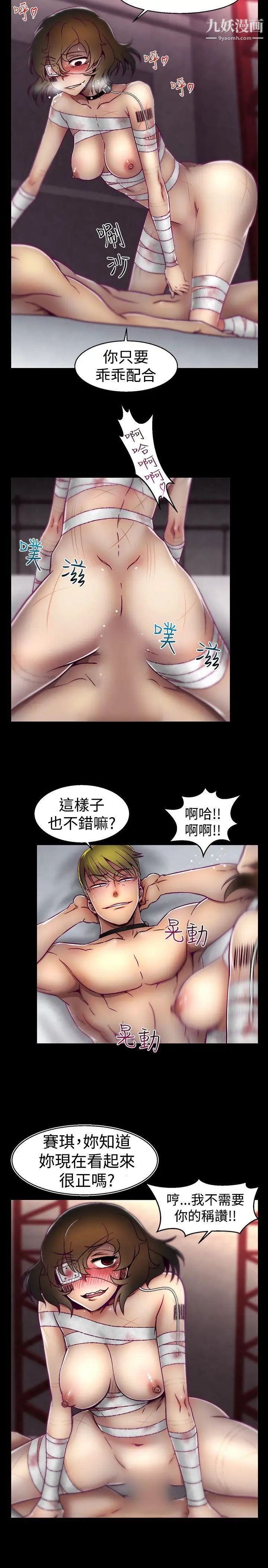 《啪啪啪调教所》漫画最新章节第19话免费下拉式在线观看章节第【14】张图片