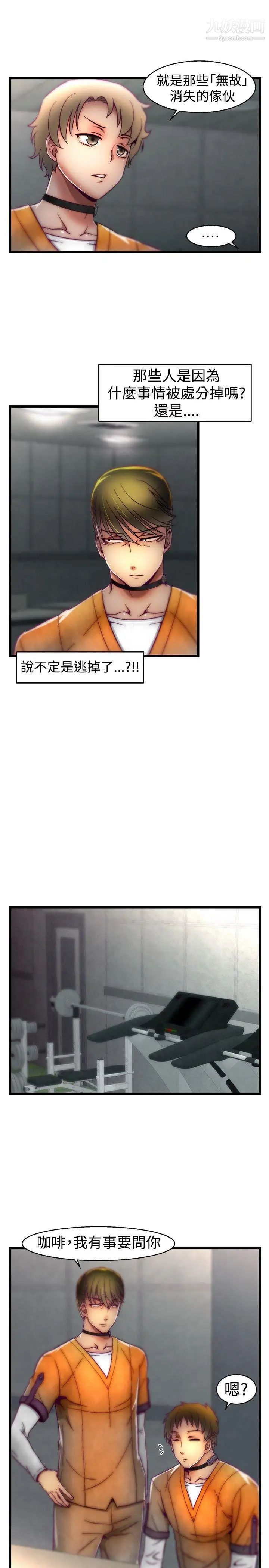 《啪啪啪调教所》漫画最新章节第20话免费下拉式在线观看章节第【13】张图片