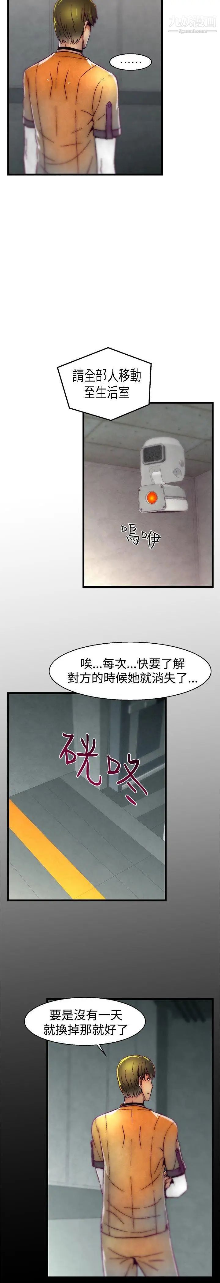 《啪啪啪调教所》漫画最新章节第20话免费下拉式在线观看章节第【18】张图片