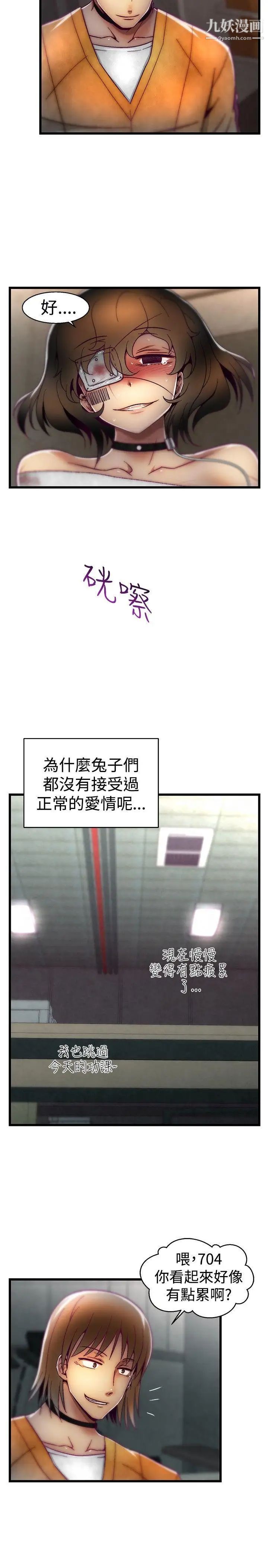 《啪啪啪调教所》漫画最新章节第20话免费下拉式在线观看章节第【6】张图片