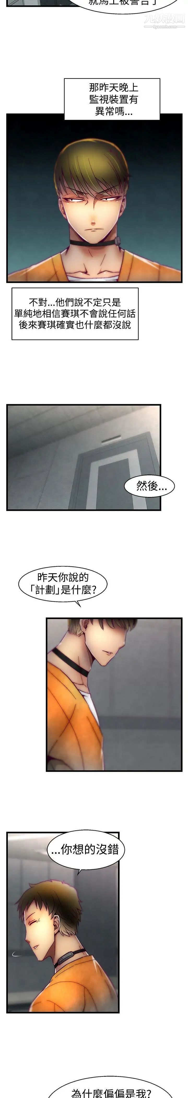 《啪啪啪调教所》漫画最新章节第20话免费下拉式在线观看章节第【15】张图片