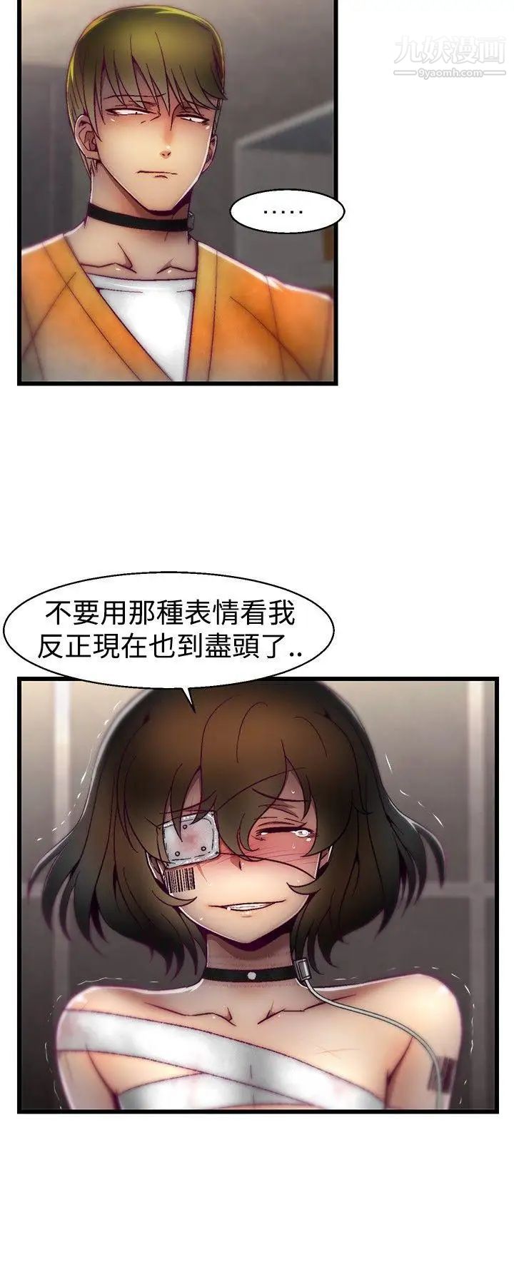 《啪啪啪调教所》漫画最新章节第20话免费下拉式在线观看章节第【4】张图片