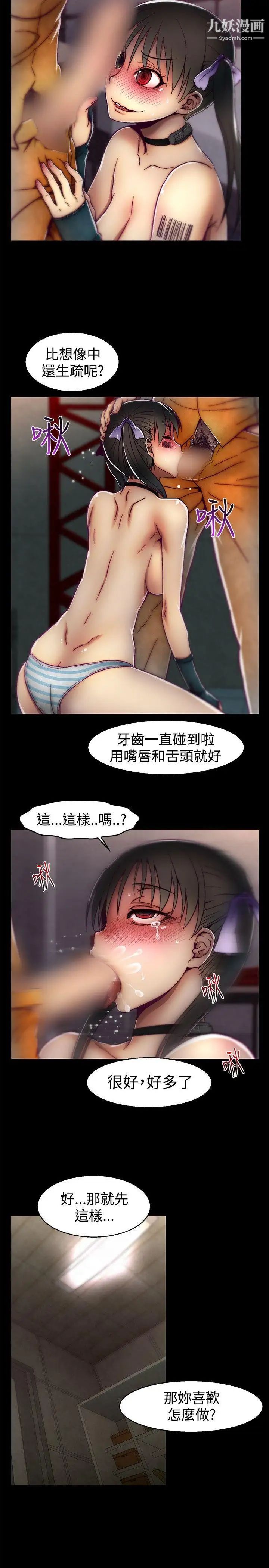 《啪啪啪调教所》漫画最新章节第21话免费下拉式在线观看章节第【15】张图片