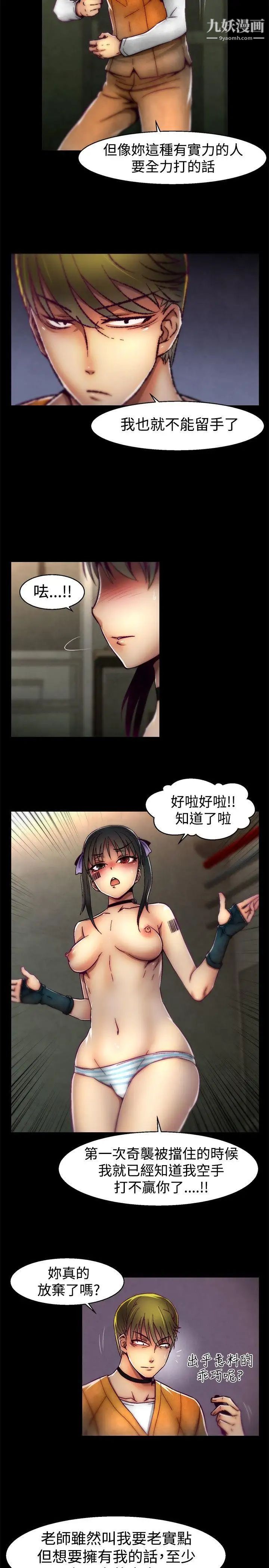 《啪啪啪调教所》漫画最新章节第21话免费下拉式在线观看章节第【11】张图片