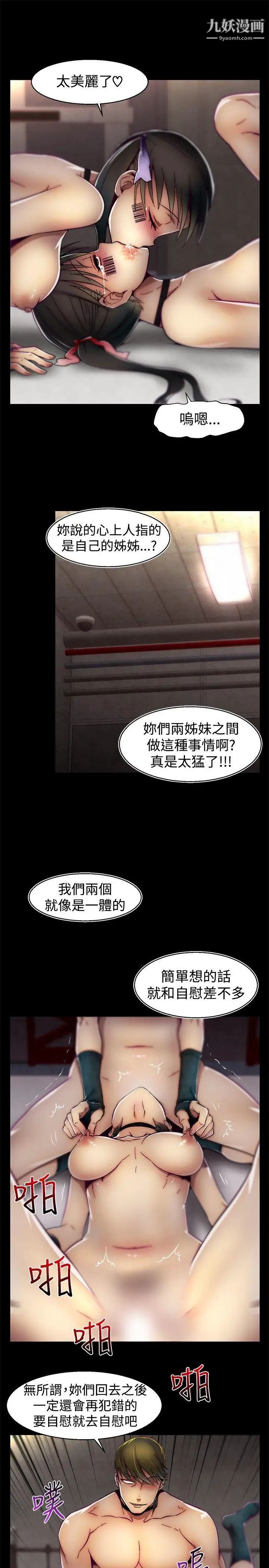 《啪啪啪调教所》漫画最新章节第24话免费下拉式在线观看章节第【17】张图片