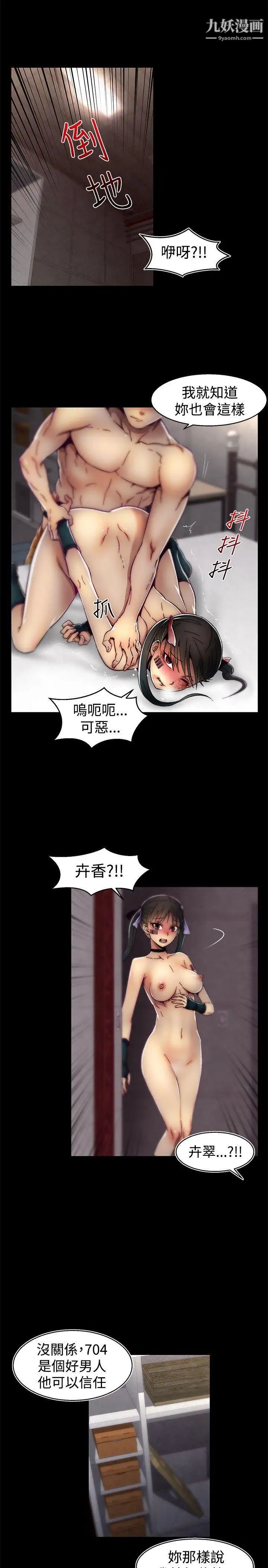 《啪啪啪调教所》漫画最新章节第24话免费下拉式在线观看章节第【11】张图片