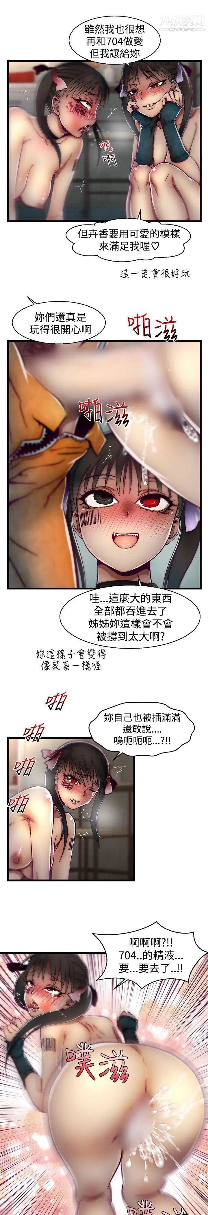 《啪啪啪调教所》漫画最新章节第25话免费下拉式在线观看章节第【9】张图片