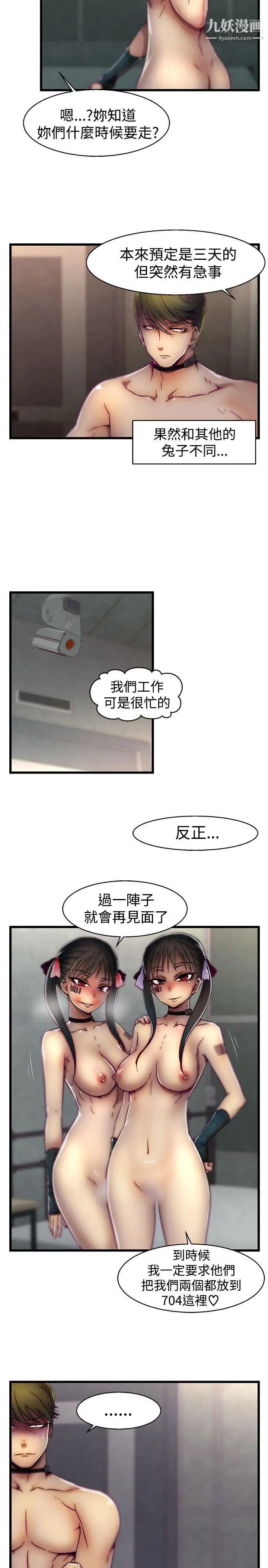 《啪啪啪调教所》漫画最新章节第25话免费下拉式在线观看章节第【11】张图片