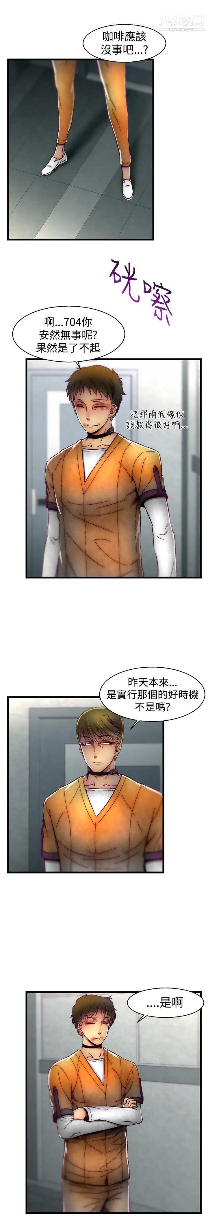 《啪啪啪调教所》漫画最新章节第25话免费下拉式在线观看章节第【13】张图片