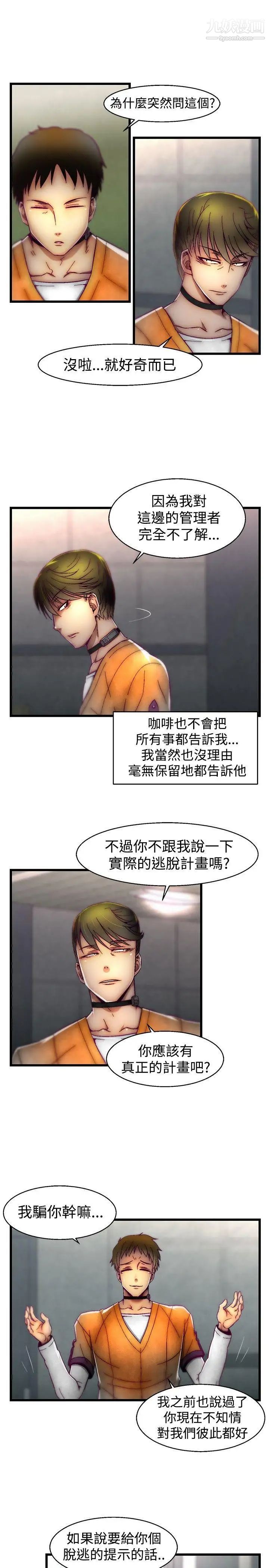 《啪啪啪调教所》漫画最新章节第26话免费下拉式在线观看章节第【5】张图片